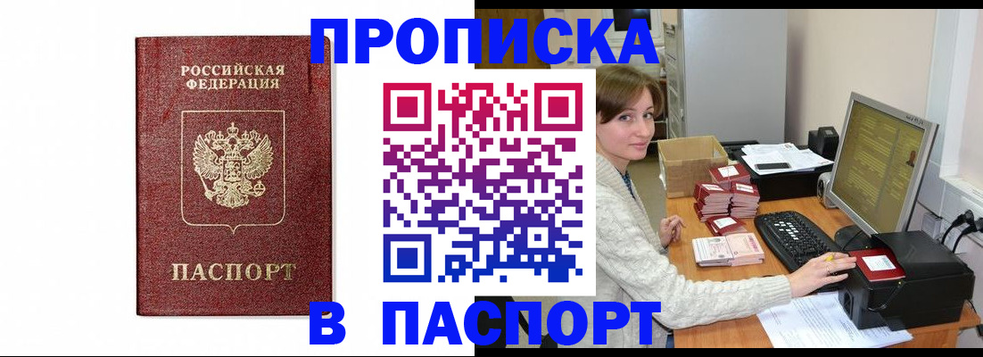 прописка от собственника в Воркуте