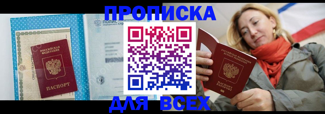 прописка поиск в Воркуте