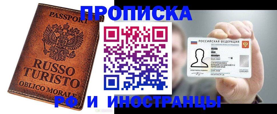 прописка поиск в Воркуте