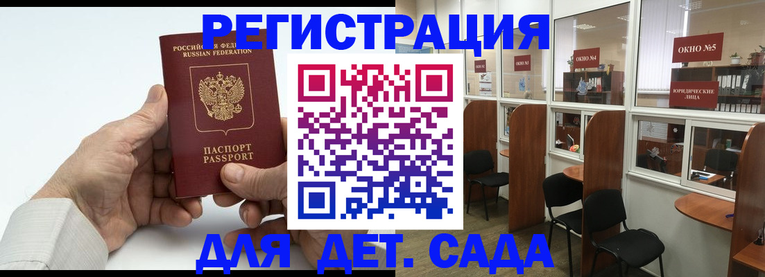 регистрация для дет. сада в Воркуте