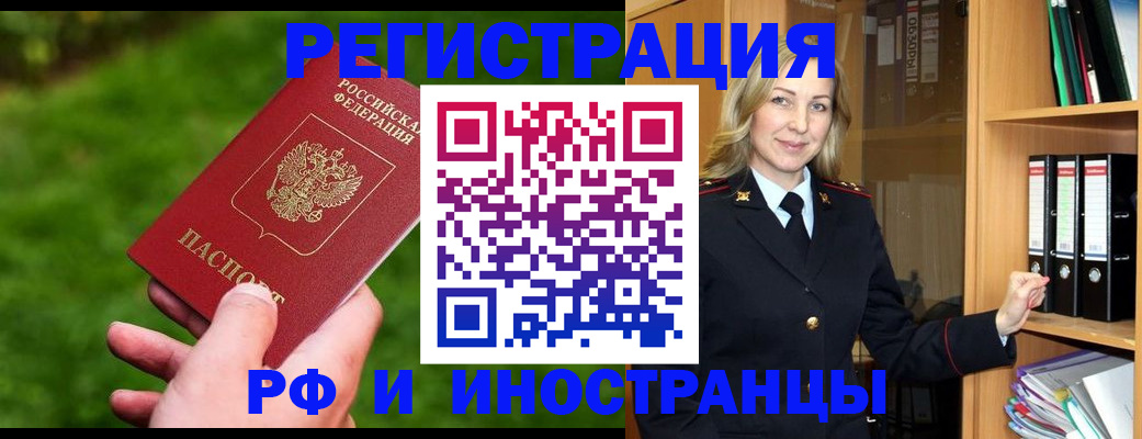 прописка ребенка в Воркуте