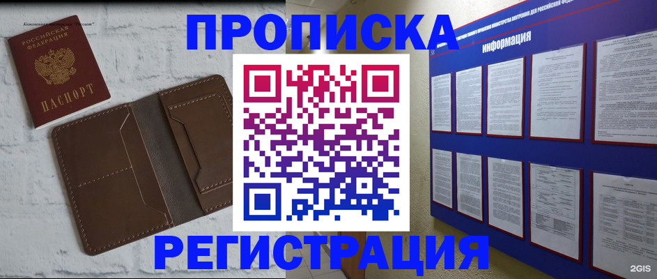 прописка гарантия в Воркуте