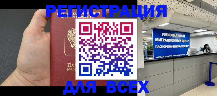 прописка для школы в Воркуте
