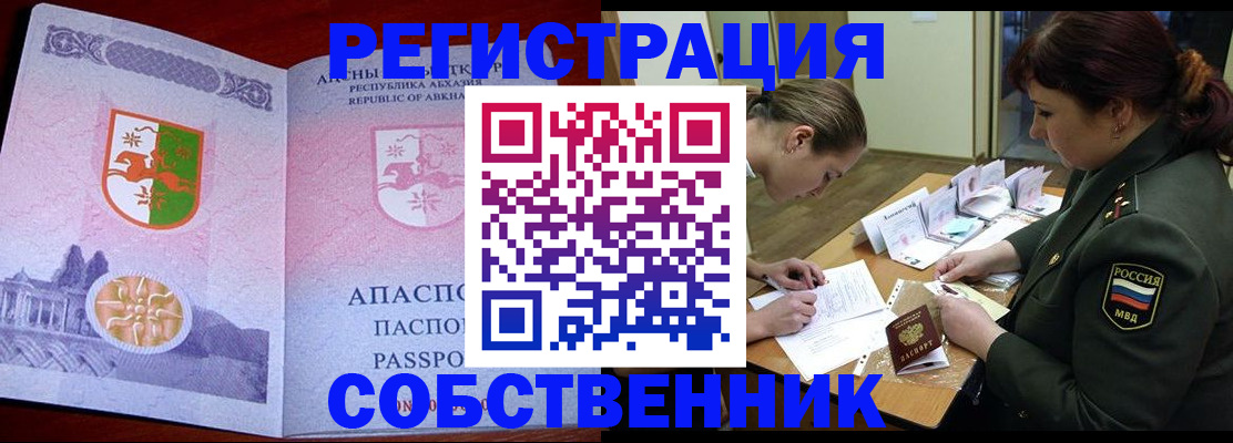временная регистрация собственник в Воркуте